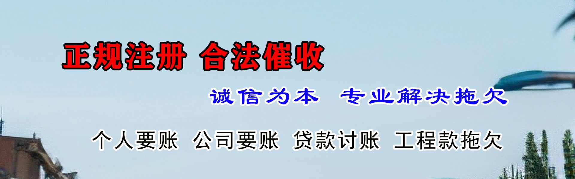 河口收账公司